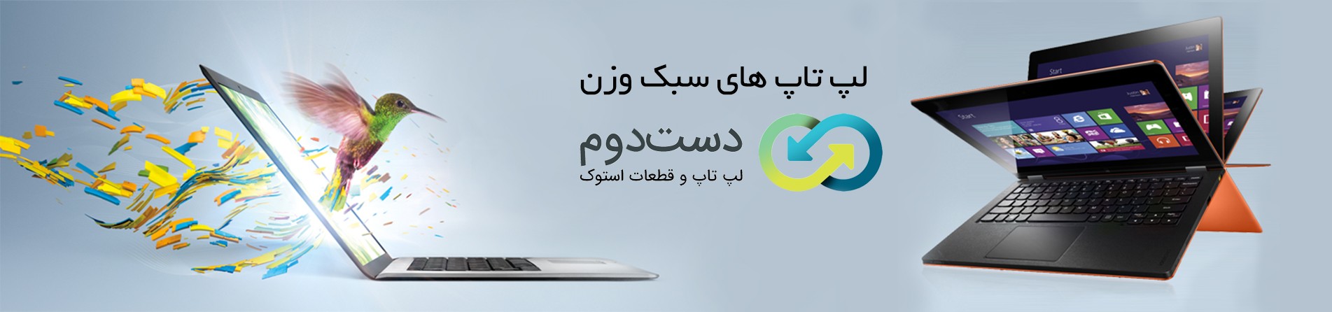 لپ تاپ دست دوم و استوک