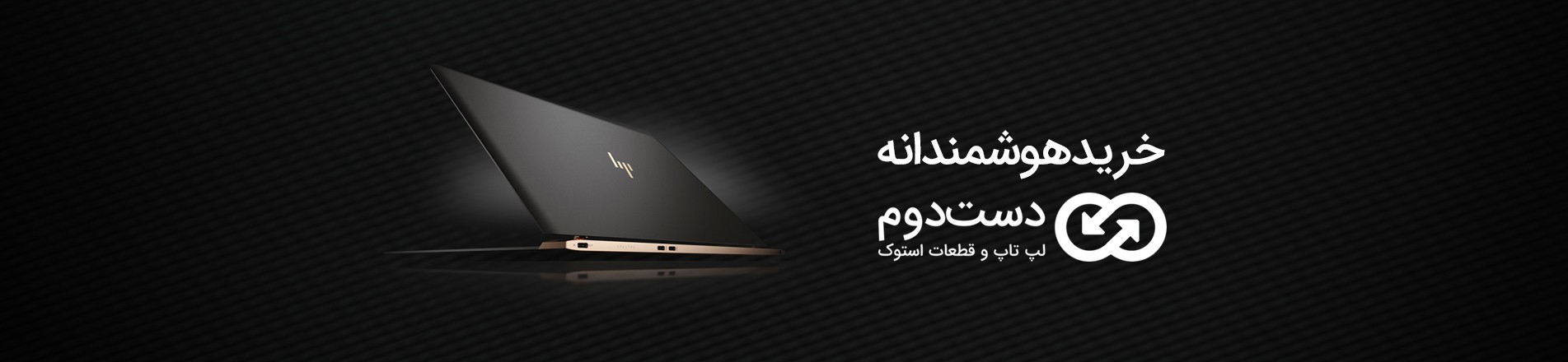 لپ تاپ استوک